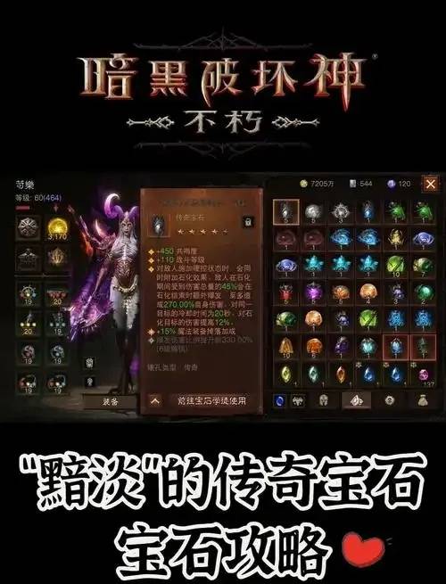 暗黑破坏神不朽辅助宝石盘点