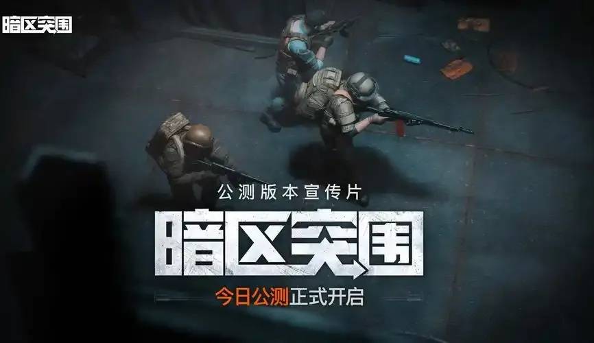 暗区突围国际服下载：实用攻略与资源整合