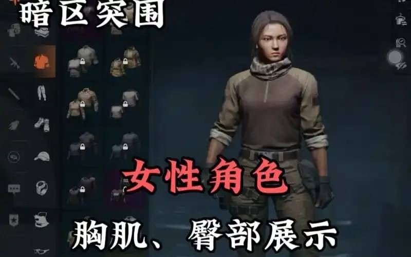 暗区突围女角色穿内衣吗探讨女性虚拟形象的现实与想象边界