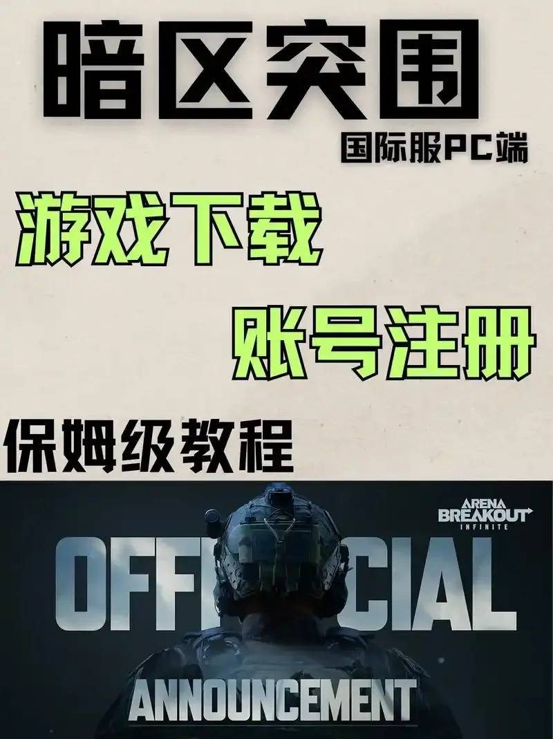 暗区直装科技免费版，高效便捷，专业辅助，助力提升！