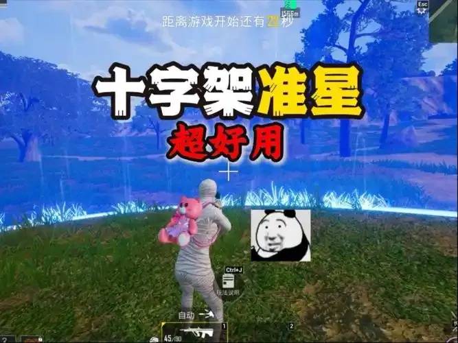 十字准星辅助：精准定位，提升操作效率和射击准确度