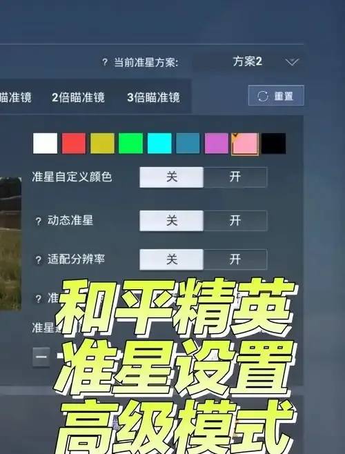 暗区突围小米准星辅助实战指南：精准制胜的终极秘籍