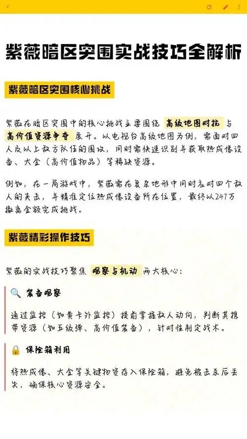 暗区突围紫薇辅助深度解析：打造战场优势的新利器