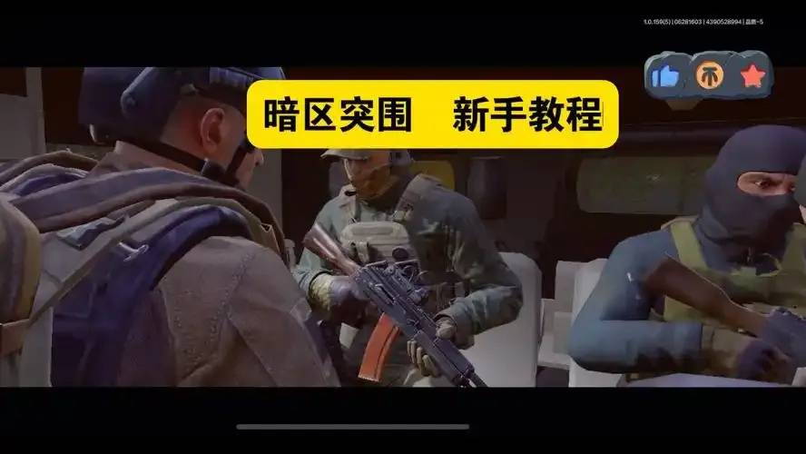 暗区突围开挂免费教程：实用性攻略分享