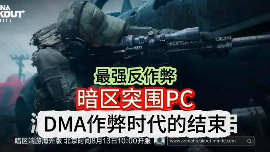 深度解析暗区突围辅助科技DMA专用：揭秘核心机制与实战应用