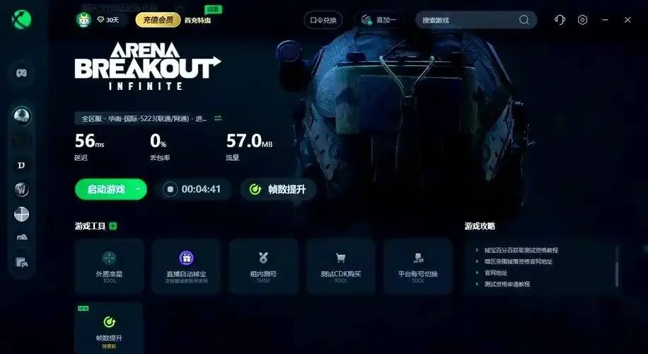 暗区突围科技透视软件：精准实用，实战利器