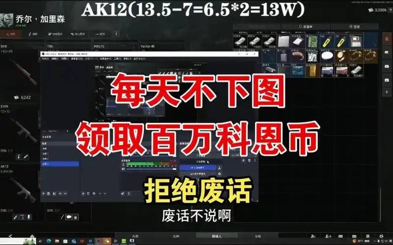 暗区突围辅助器：无限科恩币获取攻略。