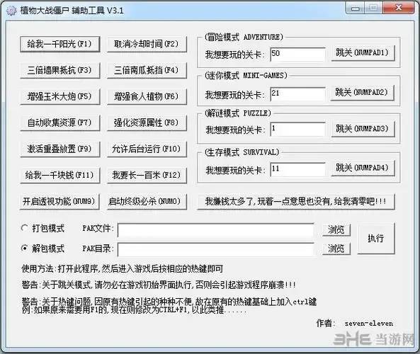 万能游戏修改器大全真的有用吗？