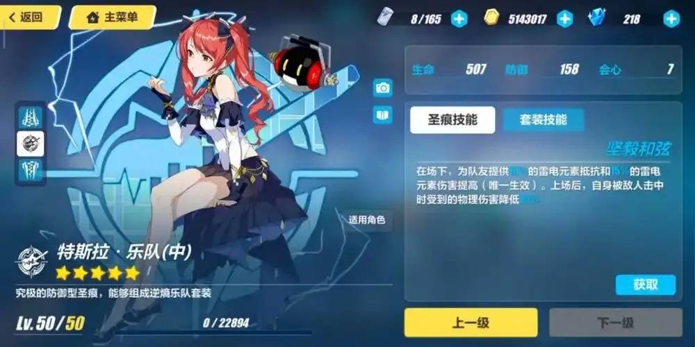 崩坏3辅助刷什么圣痕词条