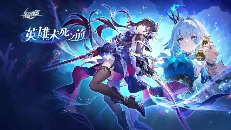 崩坏星穹铁道外挂手机版：实用攻略与技巧