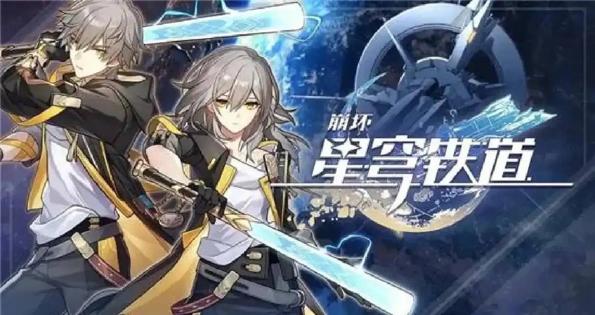 探索崩坏星穹铁道官网的无限魅力与深度解析