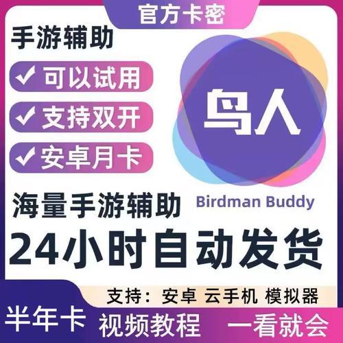 鸟人助手：2024智能生活必备工具！