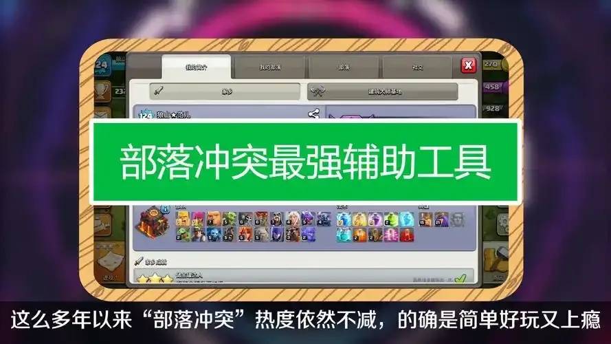 部落冲突科技辅助：实用技巧提升你的游戏水平