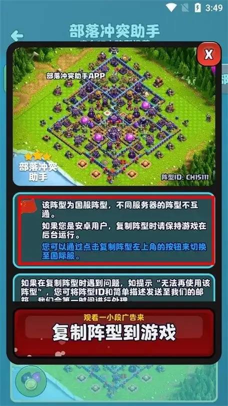 部落冲突助手app下载在哪里？