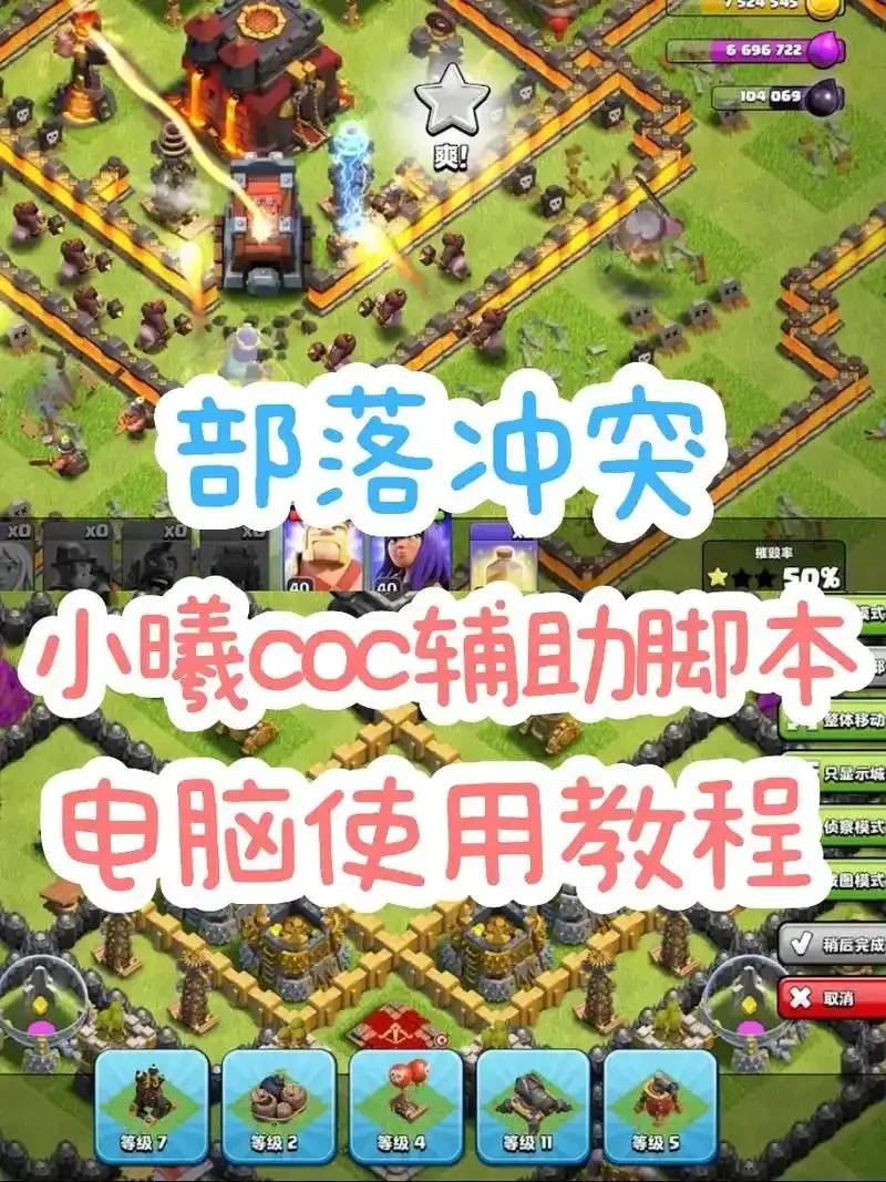 部落冲突免费脚本辅助工具详评推荐