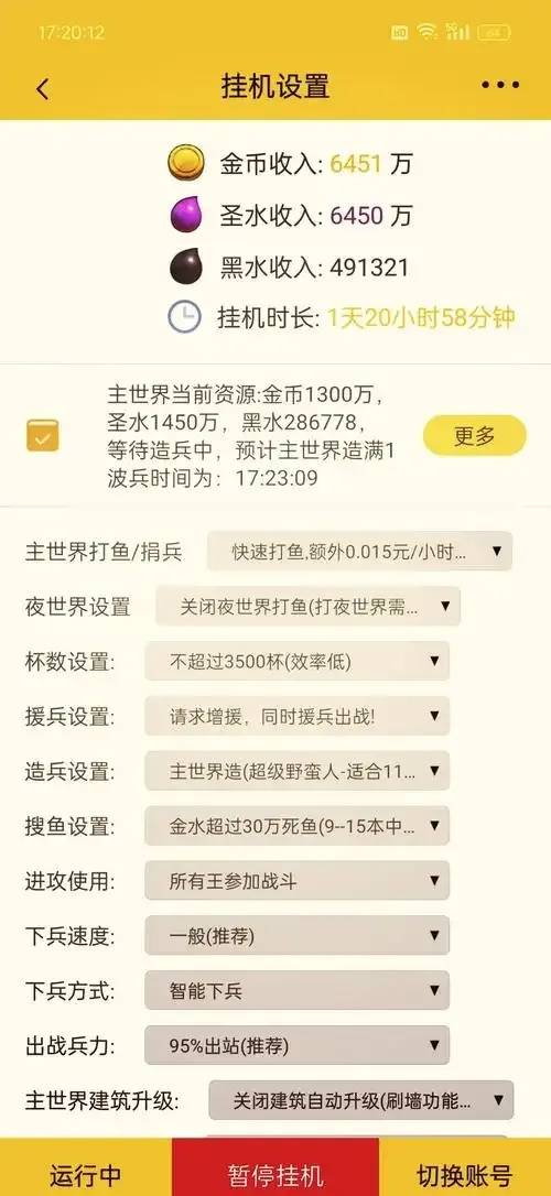 部落冲突辅助脚本安全吗？深入剖析其风险与应对策略