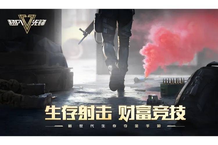 超凡先锋外挂版下载：最新体验，强力外挂功能增强游戏乐趣。