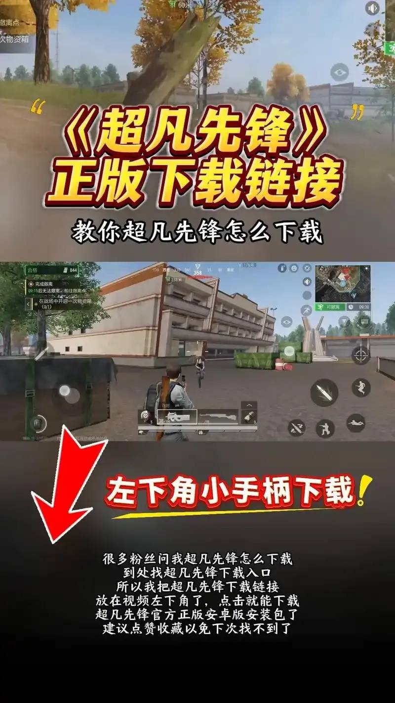 超凡先锋》深度解析：脚本下载背后的策略与影响
