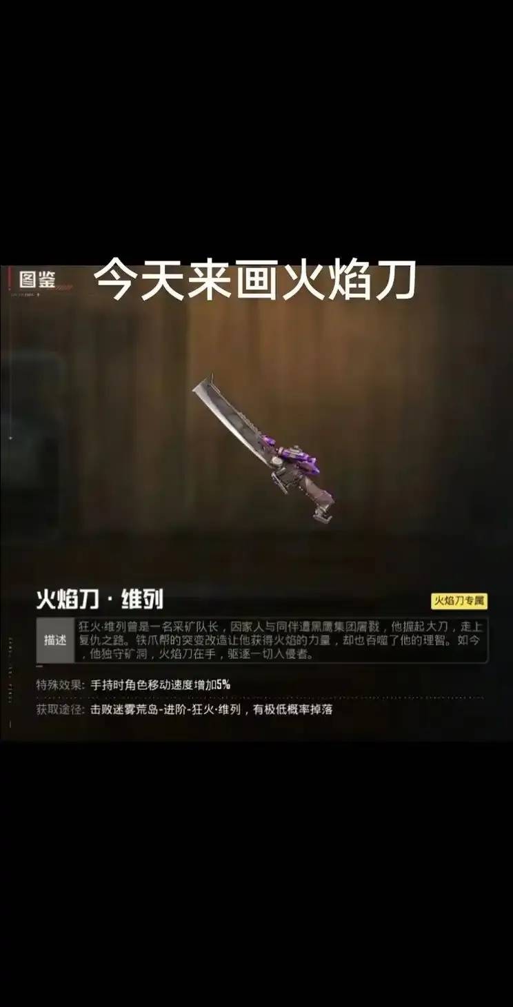 超凡先锋烈焰刀：探索极致之刃的深度哲学