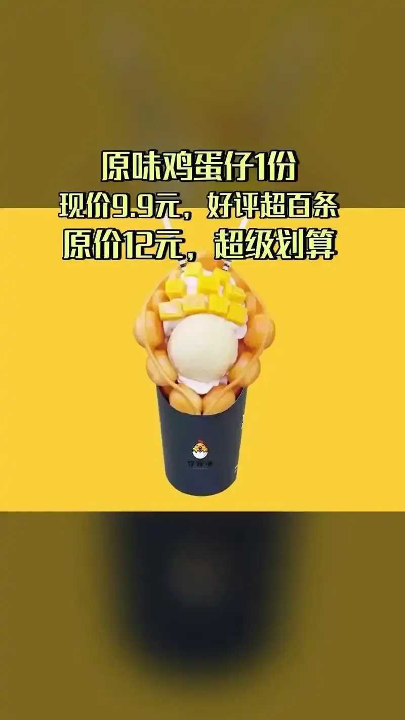 1 雪花蛋仔（辅助菜单）