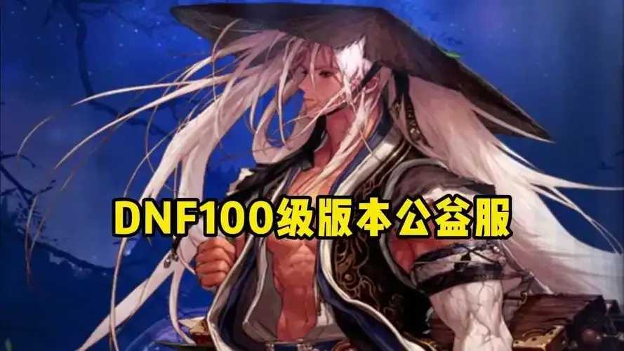 DNF公益服双开工具发布