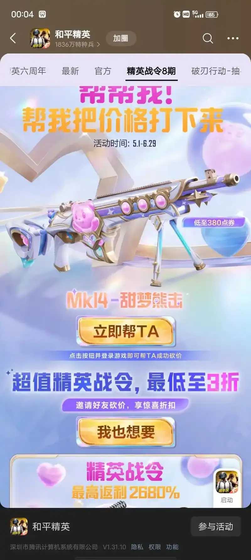 MK14公益直装PuBG4.0：探究开源硬件的无限可能与创新力量