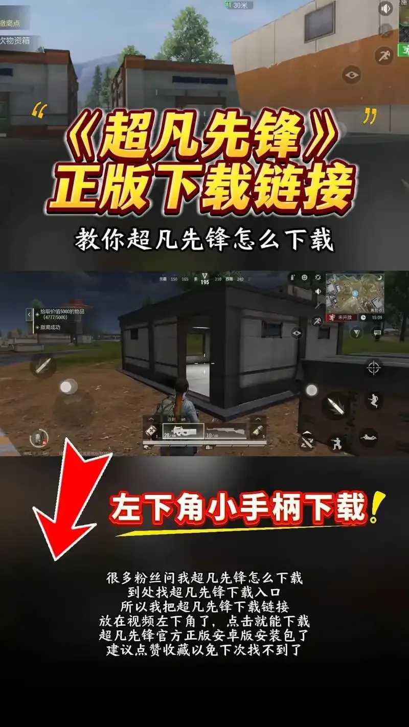 超凡先锋免费外挂获取攻略