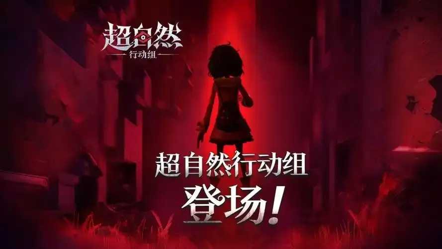 超自然行动组外挂免费版:深度解析隐藏能力与潜在风险 第1张 超自然行动组外挂免费版:深度解析隐藏能力与潜在风险 第1张
