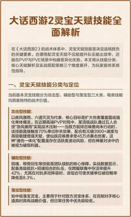 大话西游辅助灵宝攻略分享