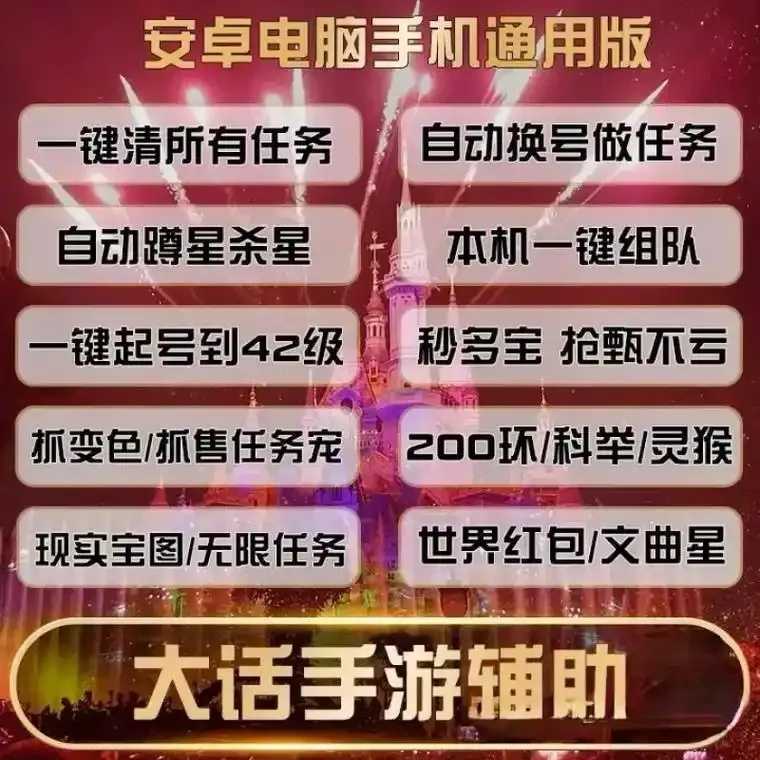 大话西游辅助器免费下载:提升游戏体验必备工具 第1张 大话西游辅助器免费下载:提升游戏体验必备工具 第1张