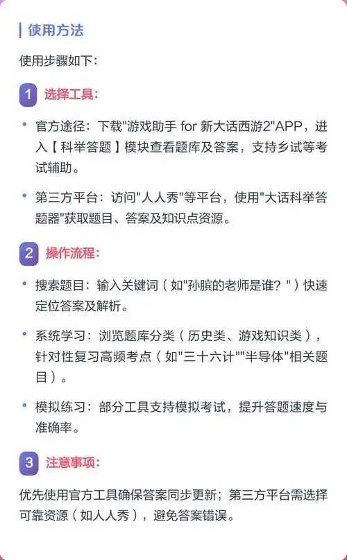 大话西游科技答题器：开启智慧之旅