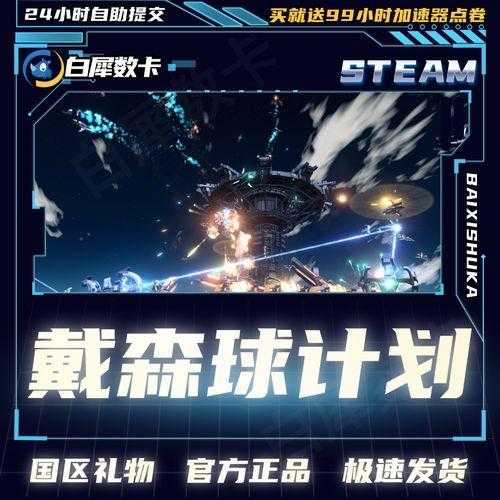 戴森球计划科技代码：探索宇宙能源的秘密