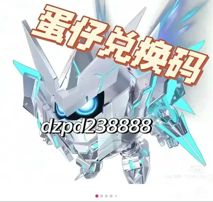 蛋仔派对兑换码是什么？