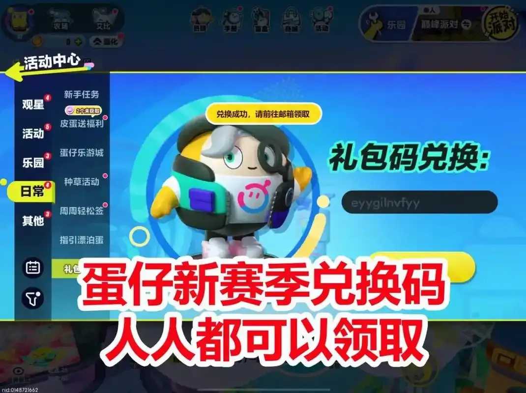 蛋仔派对兑换码永久100%福利码