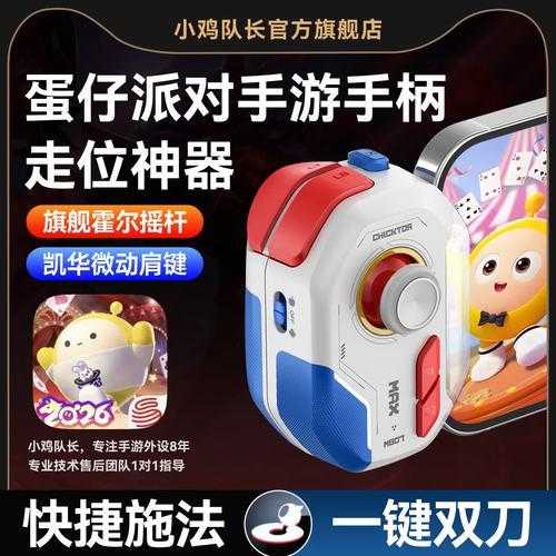 蛋仔派对辅助脚本工具深度解析：技术革新与游戏生态的博弈  第1张