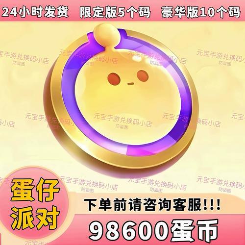 蛋仔派对辅助器修改蛋币：实用版蛋币获取指南