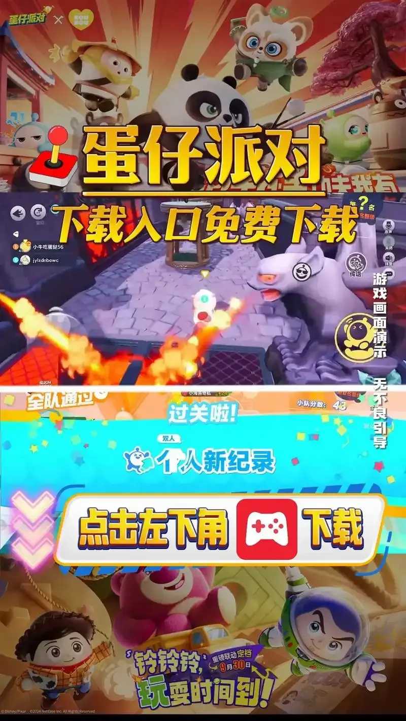 蛋仔派对脚本辅助哪里下载？