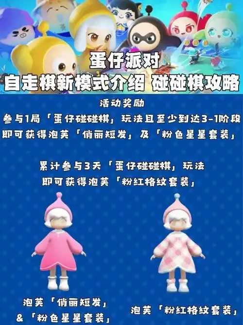 蛋仔派对社交玩法攻略：实用技巧分享