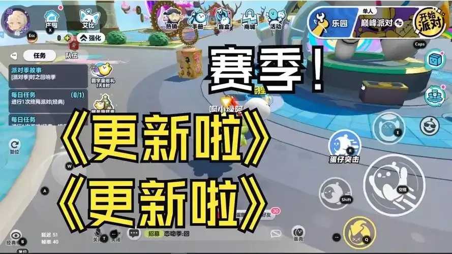 蛋仔派对最新版本更新内容详解及下载指南