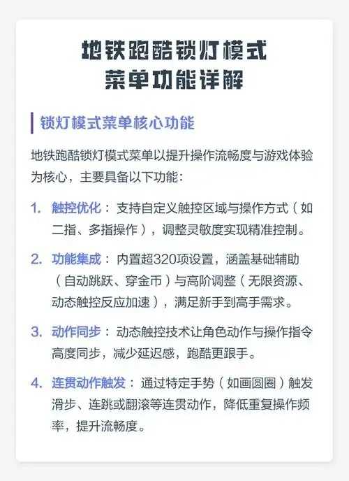 地铁跑酷辅助菜单：提升游戏体验的必备工具