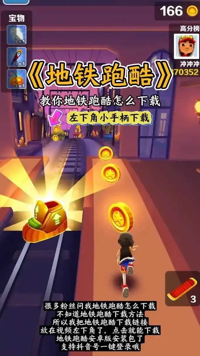 地铁跑酷在线玩入口在哪里？  第1张
