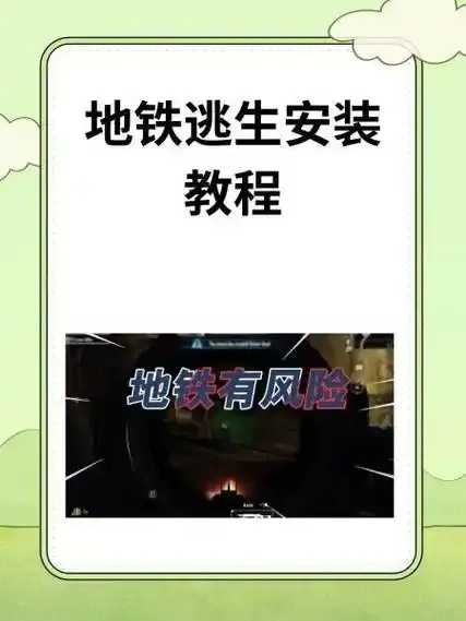 地铁逃生root开挂教程：2023最新版步骤详解及安全指南