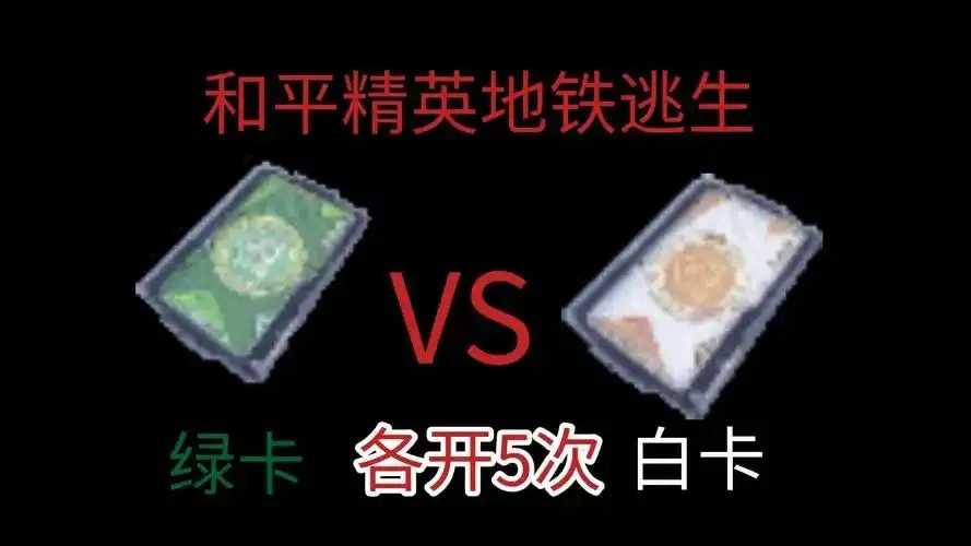 地铁逃生白卡：在生命攸关的瞬间，它如何成为你的“救命符