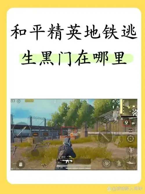 地铁逃生开挂黑科技软件：8大必备神器助你重返巅峰！
