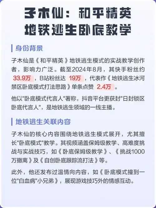 地铁逃生子木仙卧底视频真实性如何？
