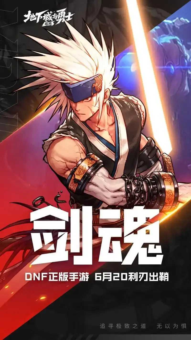 地下城起源手游官网，官方入口。