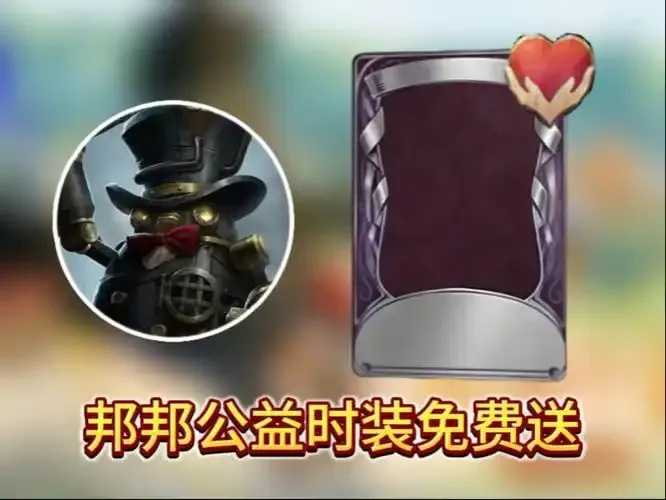 第五人格公益直装：实用好礼，福利升级
