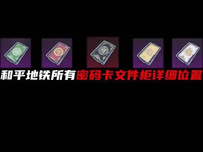 深度解析：地铁逃生辅助卡网——构建安全新防线
