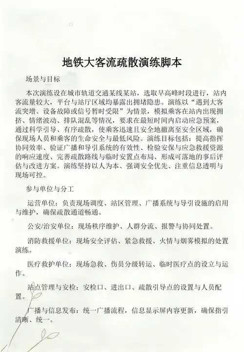 深度解析：地铁逃生脚本大全与生存策略研究