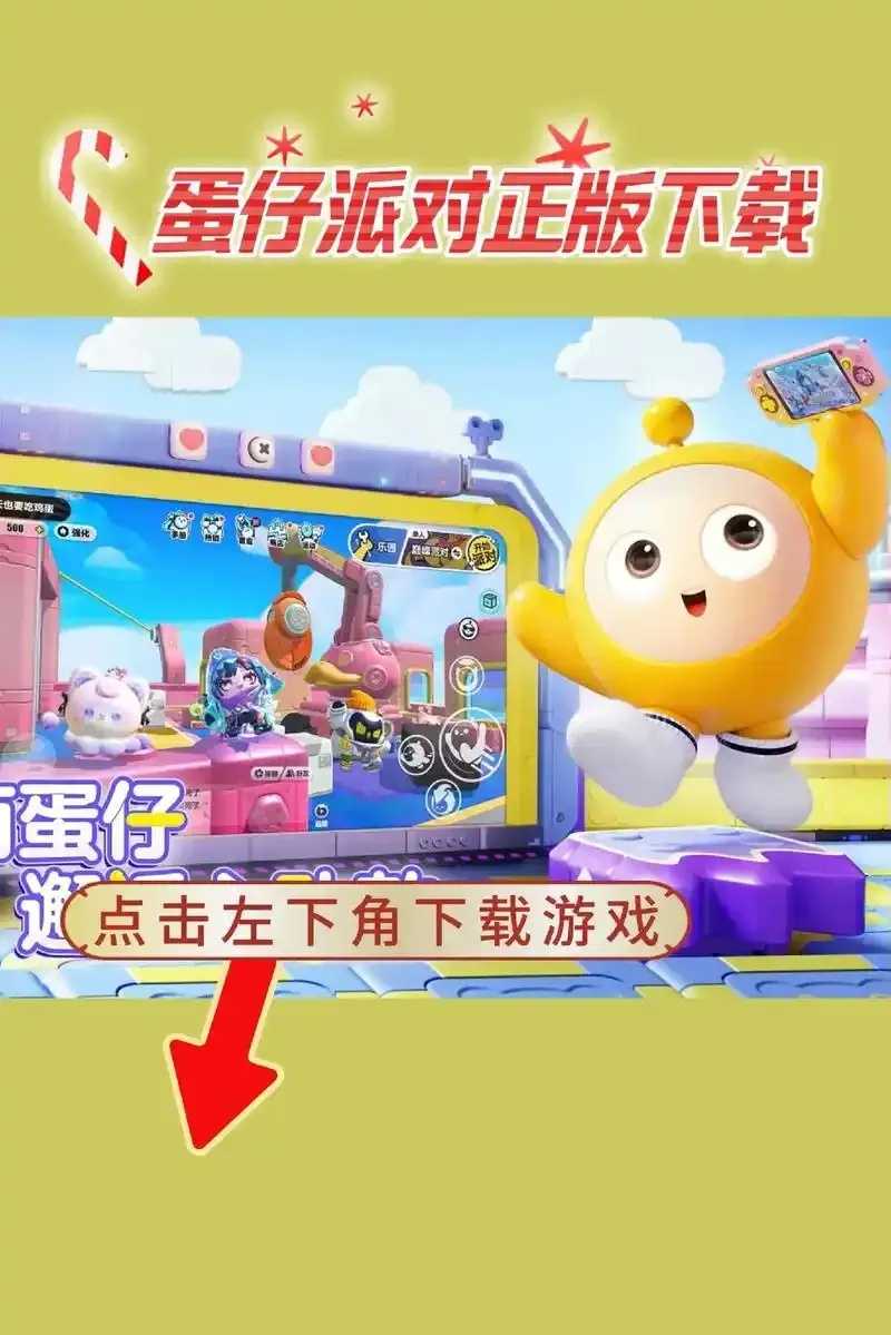 深入探索蛋仔派对辅助下载：深度解析与安全评估